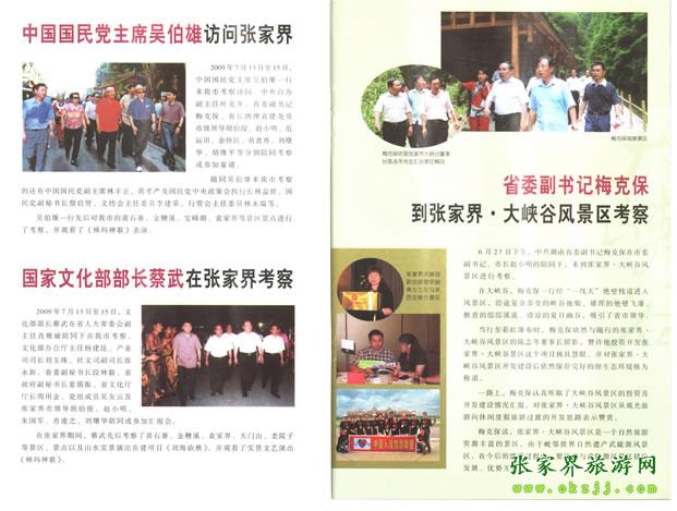 張家界市委書記胡伯?。ㄗ笠唬┡阃瑖?guó)民黨主席吳伯雄（正中）前往梯瑪神歌劇場(chǎng)